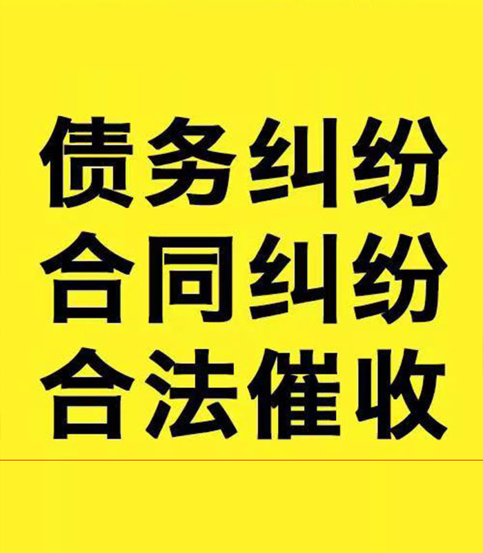 江阳专业要账公司
